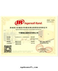 英格索蘭品牌(pái)授權書(shū)